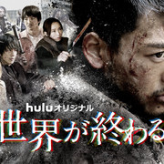 [MagicStar] 与你在世界终结之日 入门篇 君と世界が終わる日に 入門編 SP [WEBDL] [HULU]【生】【附日字】-ACG-二次元游戏动漫视频分享平台