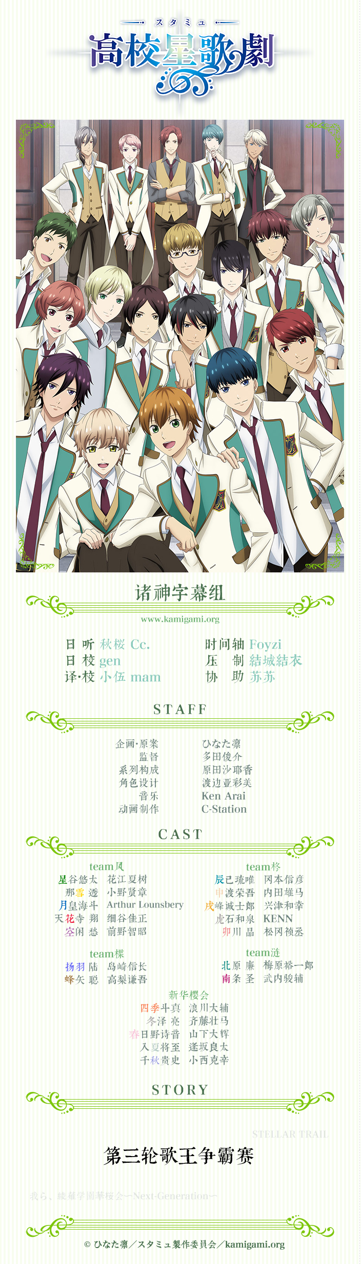 [诸神字幕组][高校星歌剧 第三季][High School Star Musical S3][简日双语字幕][05][720P][CHS MP4]-ACG-二次元游戏动漫视频分享平台