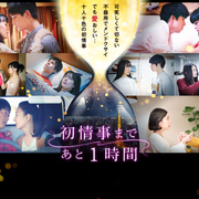 [MagicStar] 离初体验还有1小时 初情事まであと1時間 EP08 [WEBDL] [1080p]【生】【附日字】-ACG-二次元游戏动漫视频分享平台