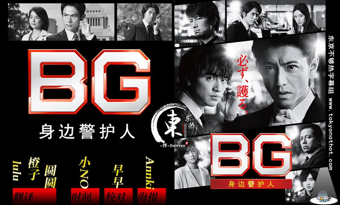 【东京不够热】BG 2～身边警护人～【01~07】【1280×720】【简中日双语字幕】【2020春季日剧】【合集】-ACG-二次元游戏动漫视频分享平台