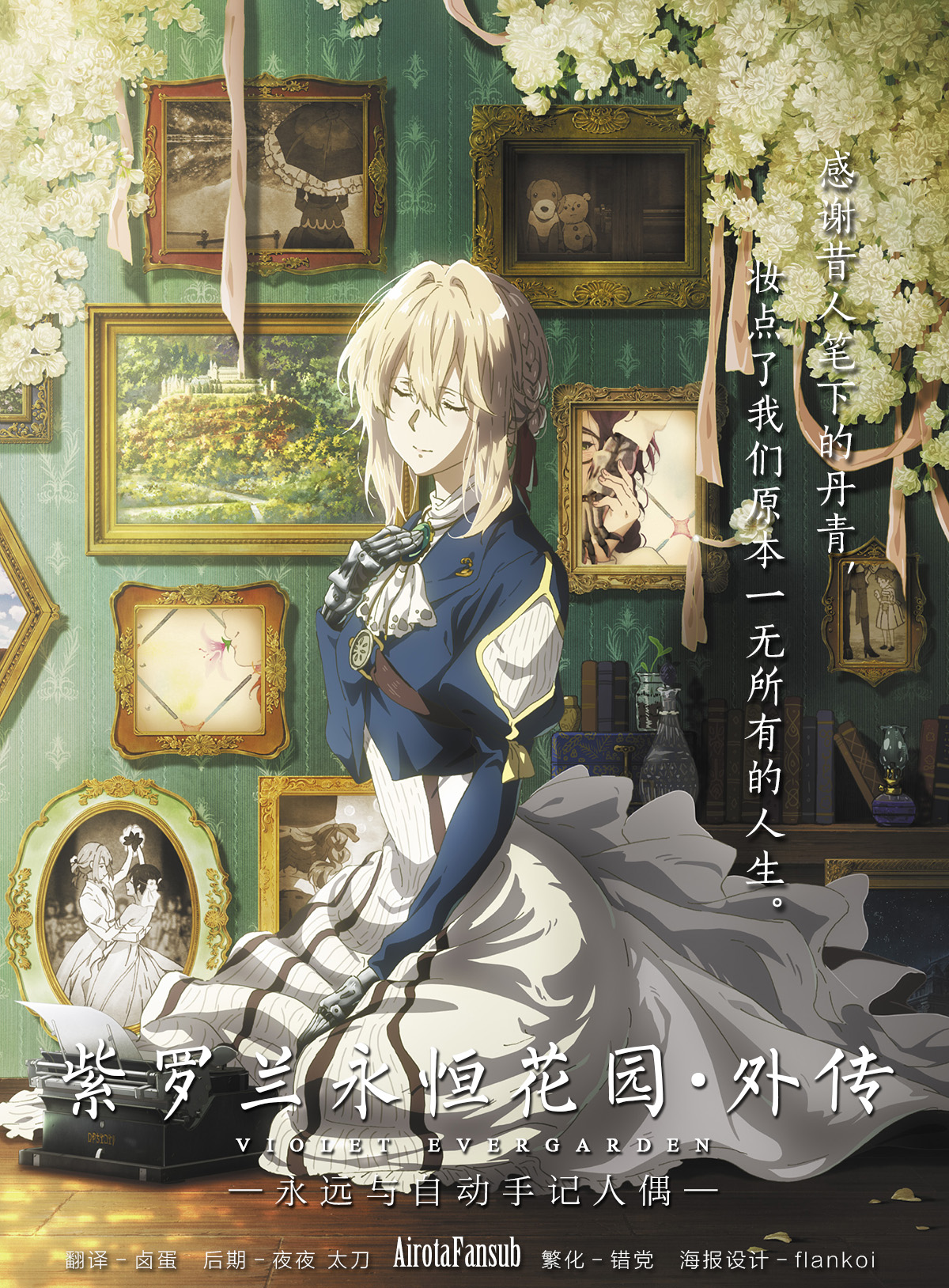 【千夏字幕组】【紫罗兰永恒花园·外传 —永远与自动手记人偶—Violet Evergarden Side Story Eternity and Auto Memory Doll】[剧场版][BDRip1080pAVC][简体]-ACG-二次元游戏动漫视频分享平台