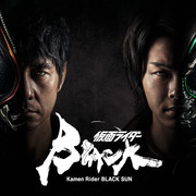 【合集】[MagicStar] 假面骑士BLACK SUN 仮面ライダーBLACK SUN [WEBDL] [1080p]【生】【附官中英字】【修正部分文件名称】-ACG-二次元游戏动漫视频分享平台