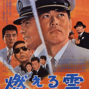 【日影】[MagicStar] 燃烧之云 燃える雲 1967 [WEBDL] [1080p] [AMZN]【生】-ACG-二次元游戏动漫视频分享平台