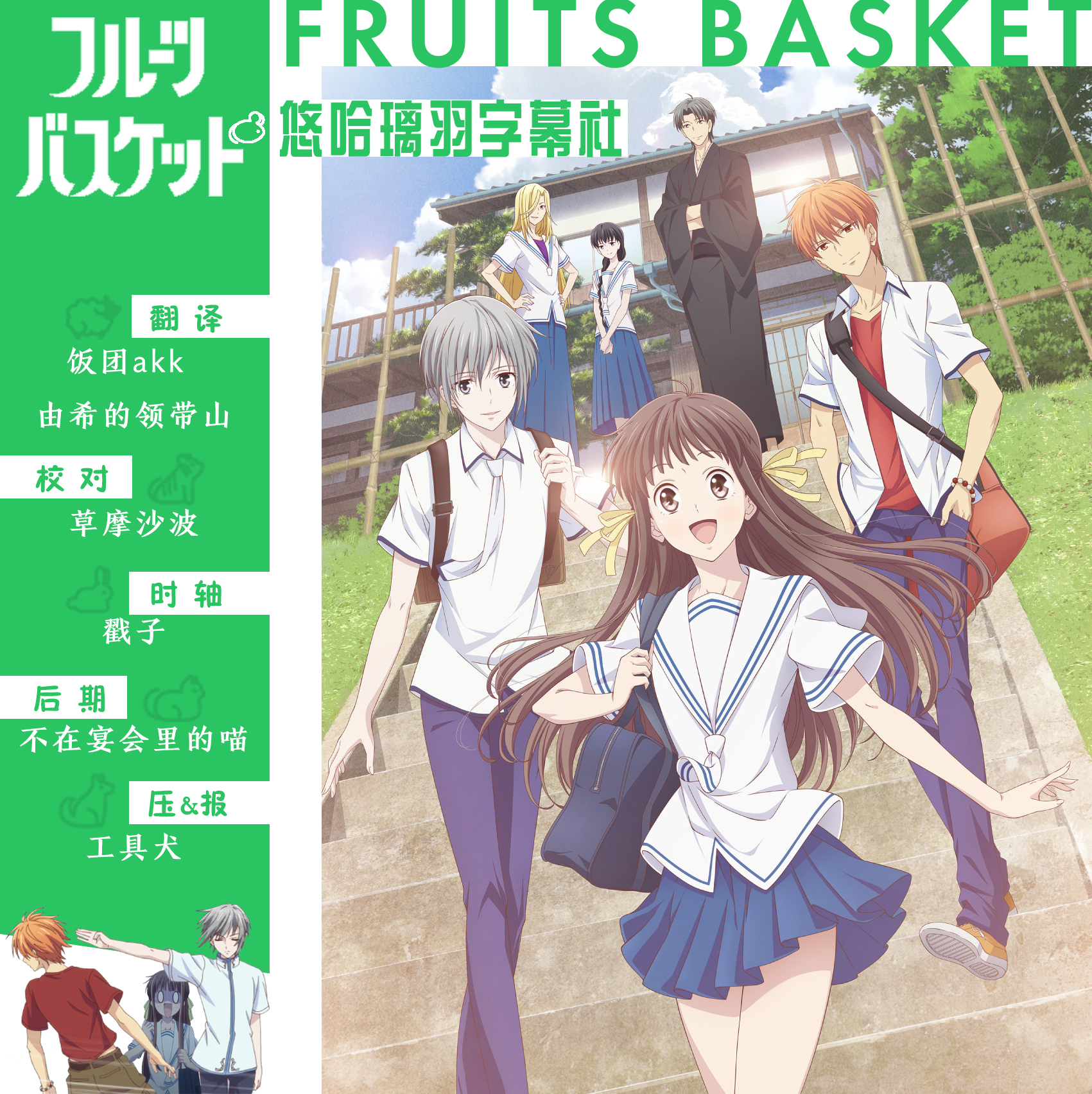 【悠哈璃羽字幕社】[水果籃子Fruits Basket(2019)][09][x264 1080p][繁日双语]-ACG-二次元游戏动漫视频分享平台