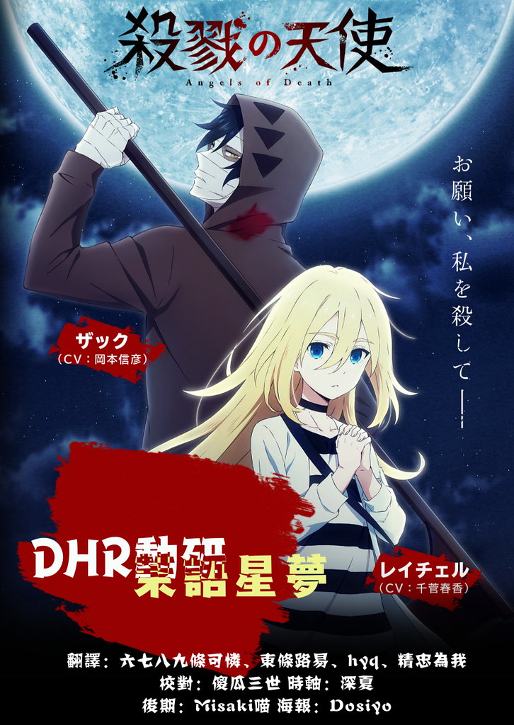 【DHR動研字幕組茉語星夢】[殺戮的天使Satsuriku no Tenshi][1216完][繁體][1080P][MP4]-ACG-二次元游戏动漫视频分享平台