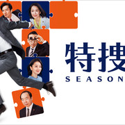 [MagicStar] 特搜9 第三季 Tokusou 9 Season3 EP01 [WEBDL] [1080p] [高码版]-ACG-二次元游戏动漫视频分享平台