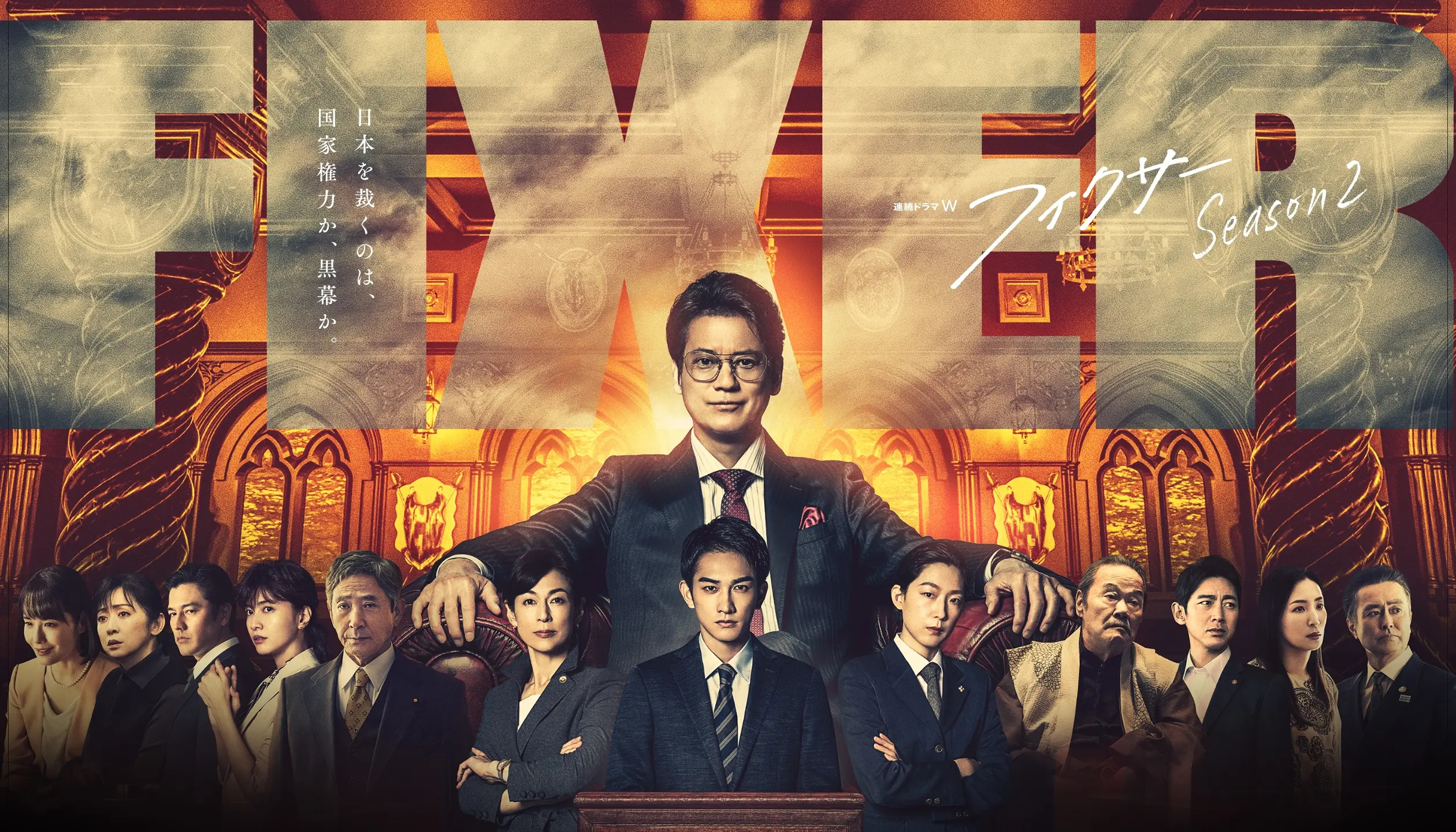 [MagicStar] 善后人 第二季 Fixer Season2 EP02 [HDTV] [1080p] [WOWOW]【生】【附日字】-ACG-二次元游戏动漫视频分享平台