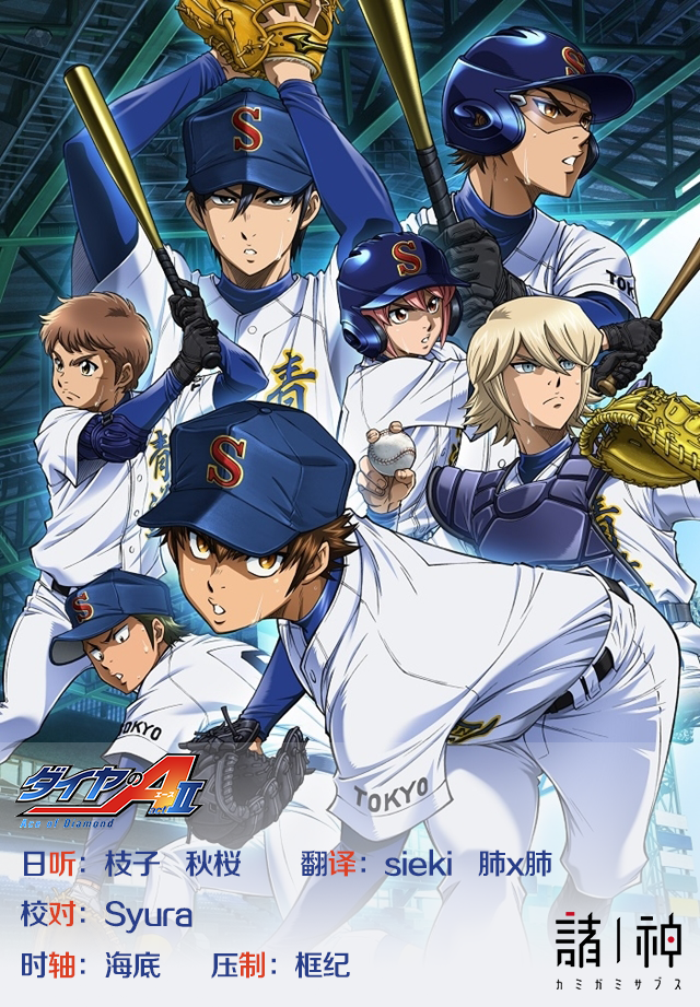 [诸神字幕组][钻石王牌 actⅡ][Ace of Diamond Act II][简繁日语字幕][25][1080P][HEVC MKV]-ACG-二次元游戏动漫视频分享平台