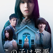 【2022日影】[MagicStar] 这个孩子很邪恶 この子は邪悪 [WEBDL] [1080p] [AMZN]【生】【附日字】-ACG-二次元游戏动漫视频分享平台