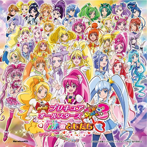 [140312] 映画「プリキュアオールスターズ NewStage3 永遠のともだち」オリジナル・サウンドトラック(OST) (320K+BK)-ACG-二次元游戏动漫视频分享平台