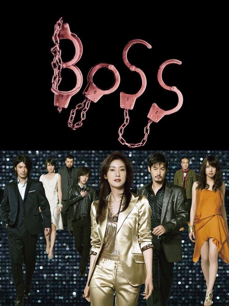 老大(BOSS)[720P](2009).11集.日语中字-ACG-二次元游戏动漫视频分享平台