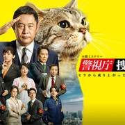 [MagicStar] 警视厅搜查一课长 第六季 警視庁捜査一課長 Season6 EP06 [WEBDL] [1080p]【生】【附日字】-ACG-二次元游戏动漫视频分享平台