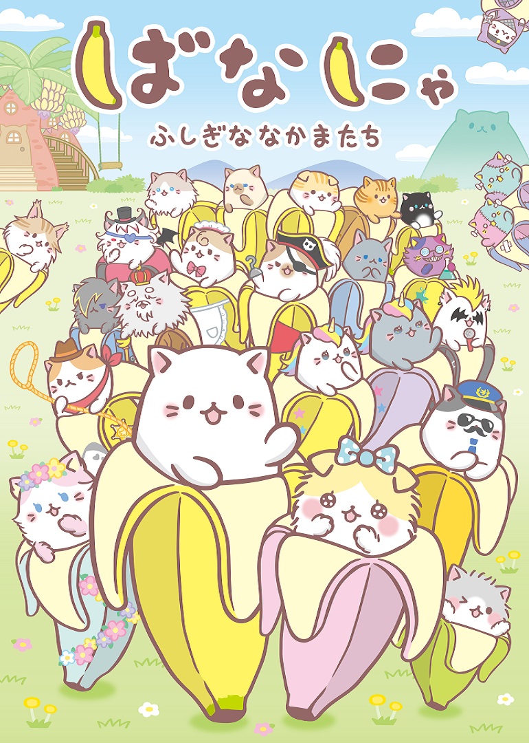 【MMWEB】10月新番【香蕉喵 不可思议的朋友 Bananya and the Curious Bunch】【03】【简体中文】【1080P】-ACG-二次元游戏动漫视频分享平台