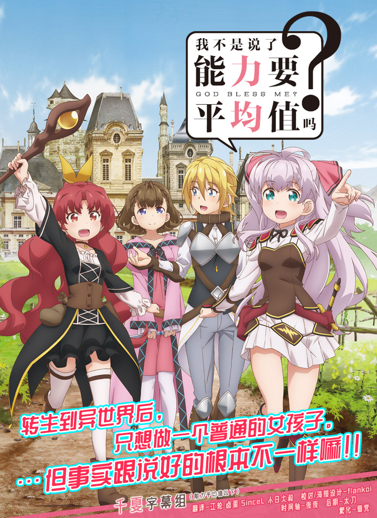 [千夏字幕组LoliHouse] 我不是说了能力要平均值吗！ Watashi, Nouryoku wa Heikinchi de tte Itta yo ne! 03 [WebRip 1080p HEVC10bit AAC][简繁内封字幕]-ACG-二次元游戏动漫视频分享平台