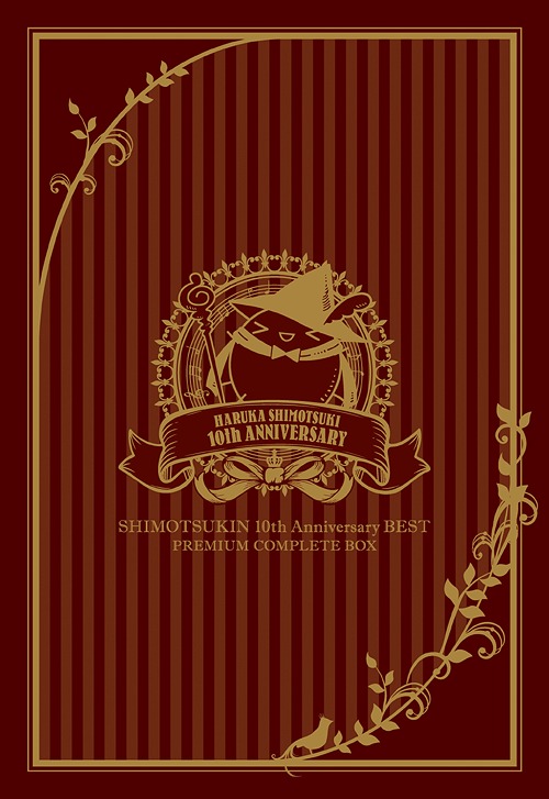 [150805] 霜月はるか SHIMOTSUKIN 10th Anniversary BEST PREMIUM COMPLETE BOX (320K)-ACG-二次元游戏动漫视频分享平台