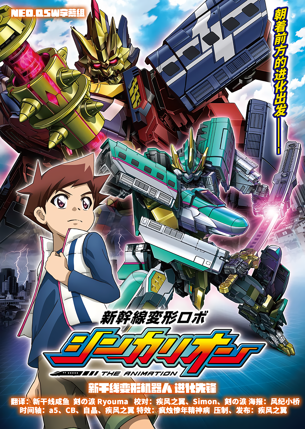 [NEO·QSW]新干线变形机器人 进化先锋 新幹線変形ロボ シンカリオン Shinkansen Henkei Robo Shinkalion The Animation 0176[TVRIP AVC 720P]-ACG-二次元游戏动漫视频分享平台