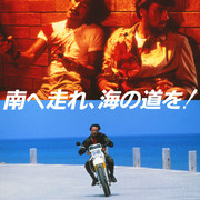 【日影】[MagicStar] 向南、海之道！ 南へ走れ、海の道を！ 1986 [WEBDL] [1080p] [AMZN]【生】-ACG-二次元游戏动漫视频分享平台