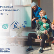 [MagicStar] 我们的餐桌 僕らの食卓 EP02 [WEBDL] [1080p]【生】【附日字】-ACG-二次元游戏动漫视频分享平台