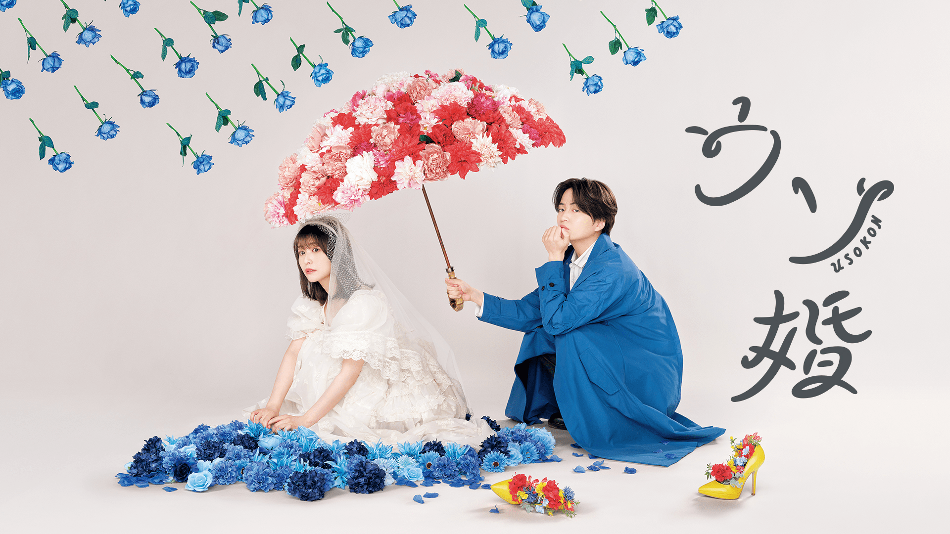 [MagicStar] 伪婚 ウソ婚 EP04 [WEBDL] [1080p] [FOD]【生】【附日字】-ACG-二次元游戏动漫视频分享平台