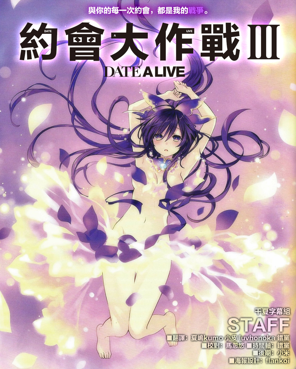 ​【千夏字幕組】【約會大作戰IIIDate A Live III​】[第11話][720pAVC][繁體] ​-ACG-二次元游戏动漫视频分享平台