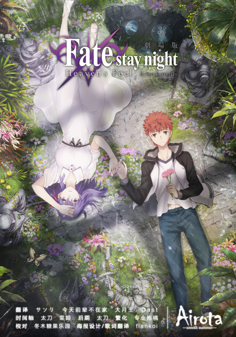 【千夏字幕组】【命运停驻之夜 天之杯 II.迷失之蝶Fatestay night Heaven’s Feel II.lost butterfly】[剧场版][BDRip1080pAVC][简体]-ACG-二次元游戏动漫视频分享平台