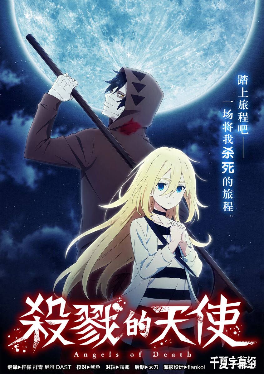 【千夏字幕組】【殺戮的天使Angels of Death】[第0116話][BDRip1080pAVC][繁體][修正合集]-ACG-二次元游戏动漫视频分享平台