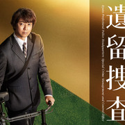 [MagicStar] 遗留搜查 第七季 遺留捜査 2022 EP03 [WEBDL] [1080p]【生】【附日字】-ACG-二次元游戏动漫视频分享平台