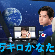 [MagicStar] 远隔40万公里的恋爱 40万キロかなたの恋 EP01 [WEBDL] [720p]【生】-ACG-二次元游戏动漫视频分享平台