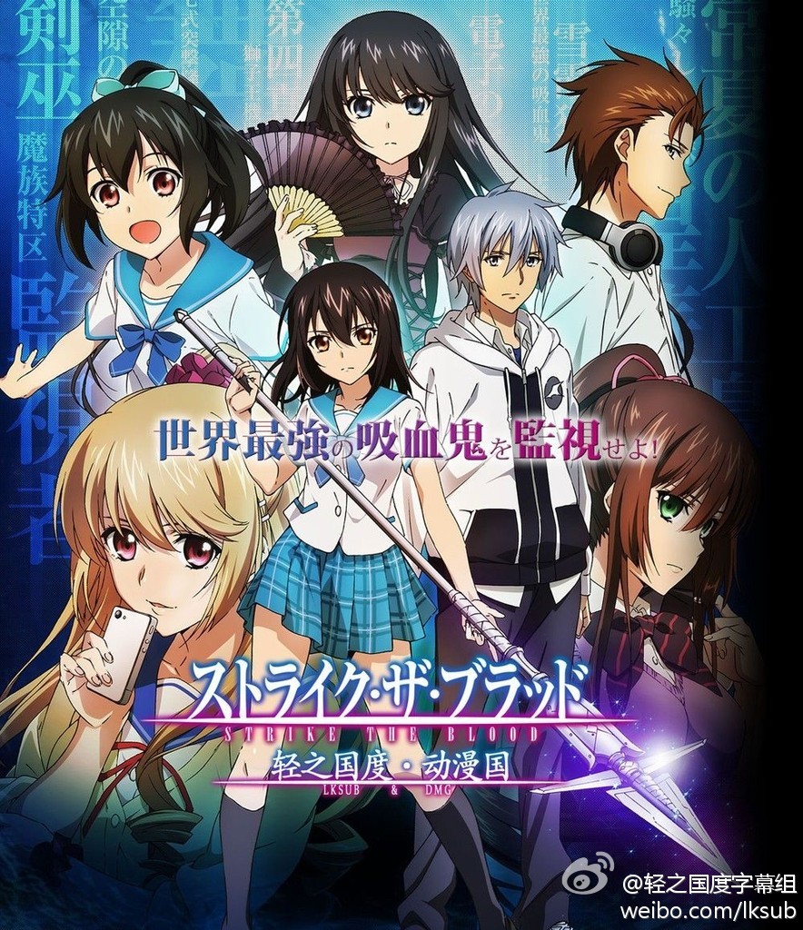 [动漫国字幕组x轻之国度字幕组][噬血狂袭Strike The Blood][OVA][消失的圣枪篇][720P][GB][MP4]-ACG-二次元游戏动漫视频分享平台