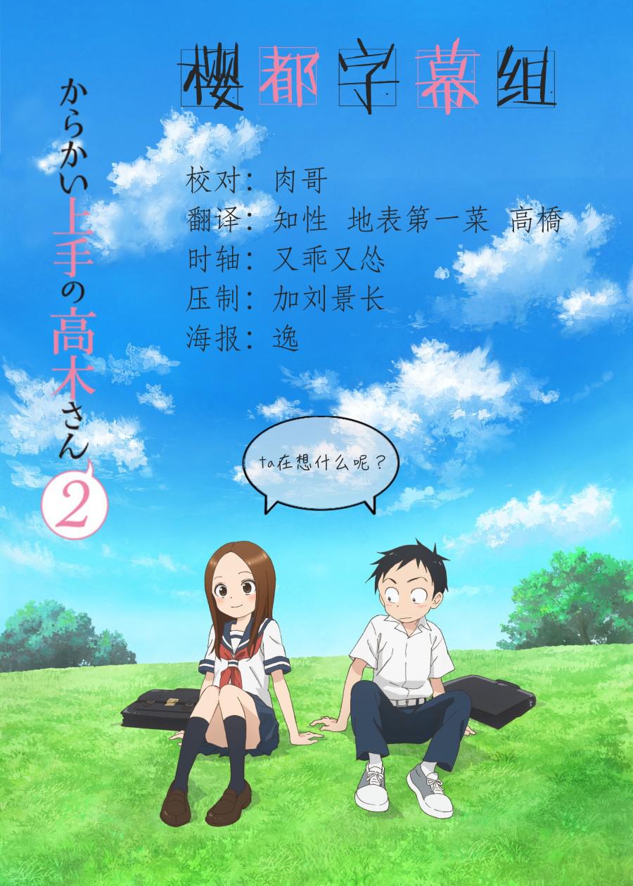 [桜都字幕组][擅长捉弄的高木同学2Karakai Jouzu no Takagisan 2][0112][GB][1080P]-ACG-二次元游戏动漫视频分享平台