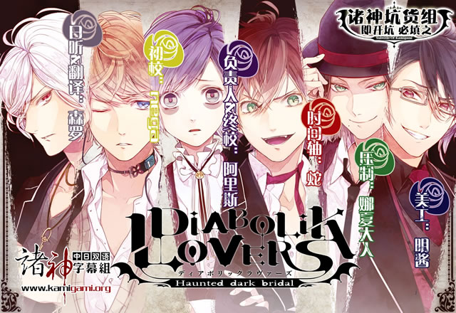 [诸神字幕组][魔鬼恋人][Diabolik Lovers][BDRip][0112全][简日双语字幕][720P][CHS MP4]-ACG-二次元游戏动漫视频分享平台