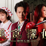 [MagicStar] 美食侦探 明智五郎 美食探偵 明智五郎 EP03 [WEBDL] [1080p]-ACG-二次元游戏动漫视频分享平台