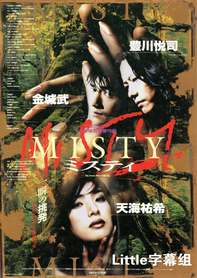 【Little字幕组】迷雾MISTY(1997) [HDTVrip][1080P][中日双字][MP4]（招募翻译时间轴）-ACG-二次元游戏动漫视频分享平台