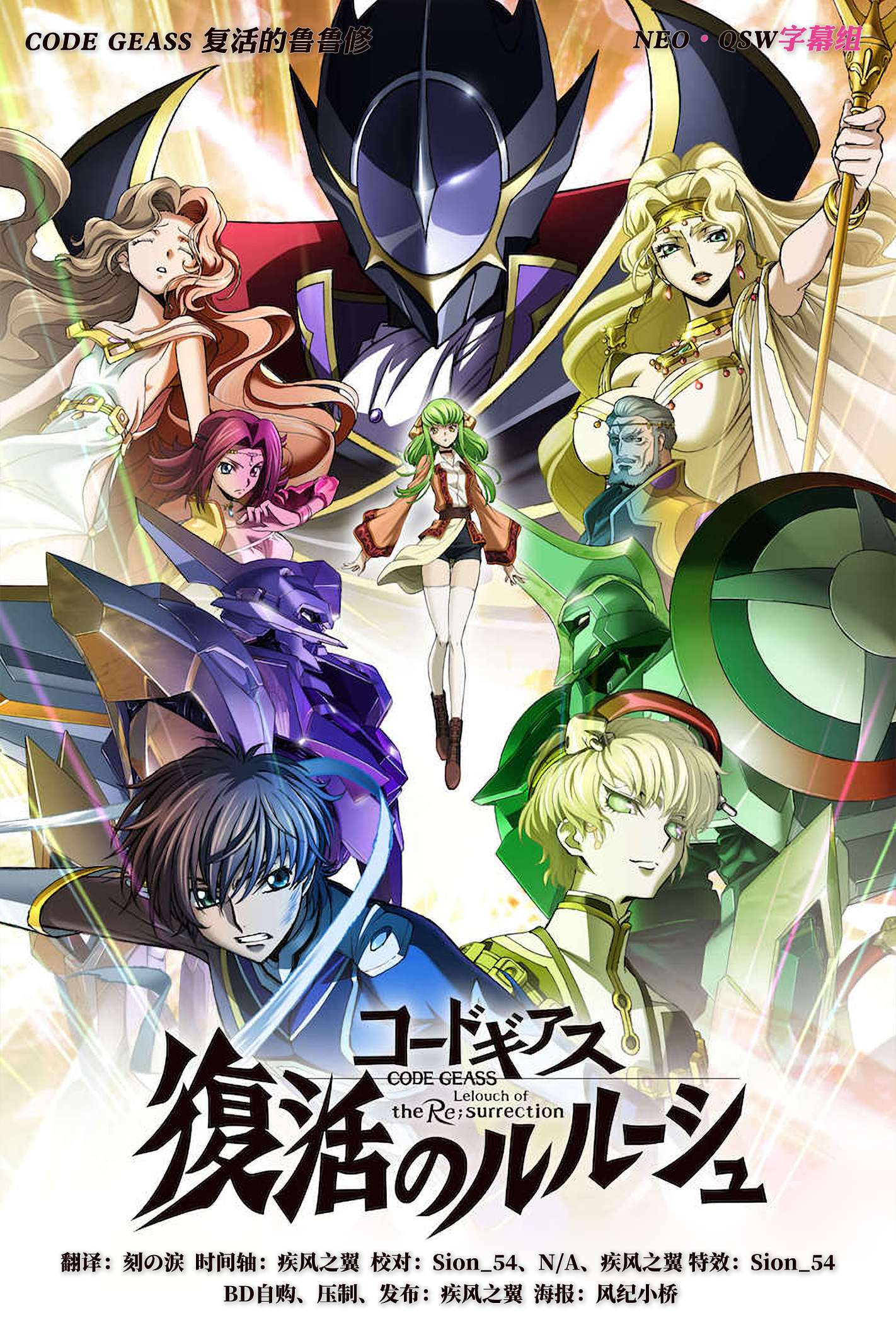 [NEO·QSW]CODE GEASS 复活的鲁鲁修 コードギアス 復活のルルーシュ CODE GEASS Lelouchi of the Re;surrection[Bdrip AVC 720P]-ACG-二次元游戏动漫视频分享平台