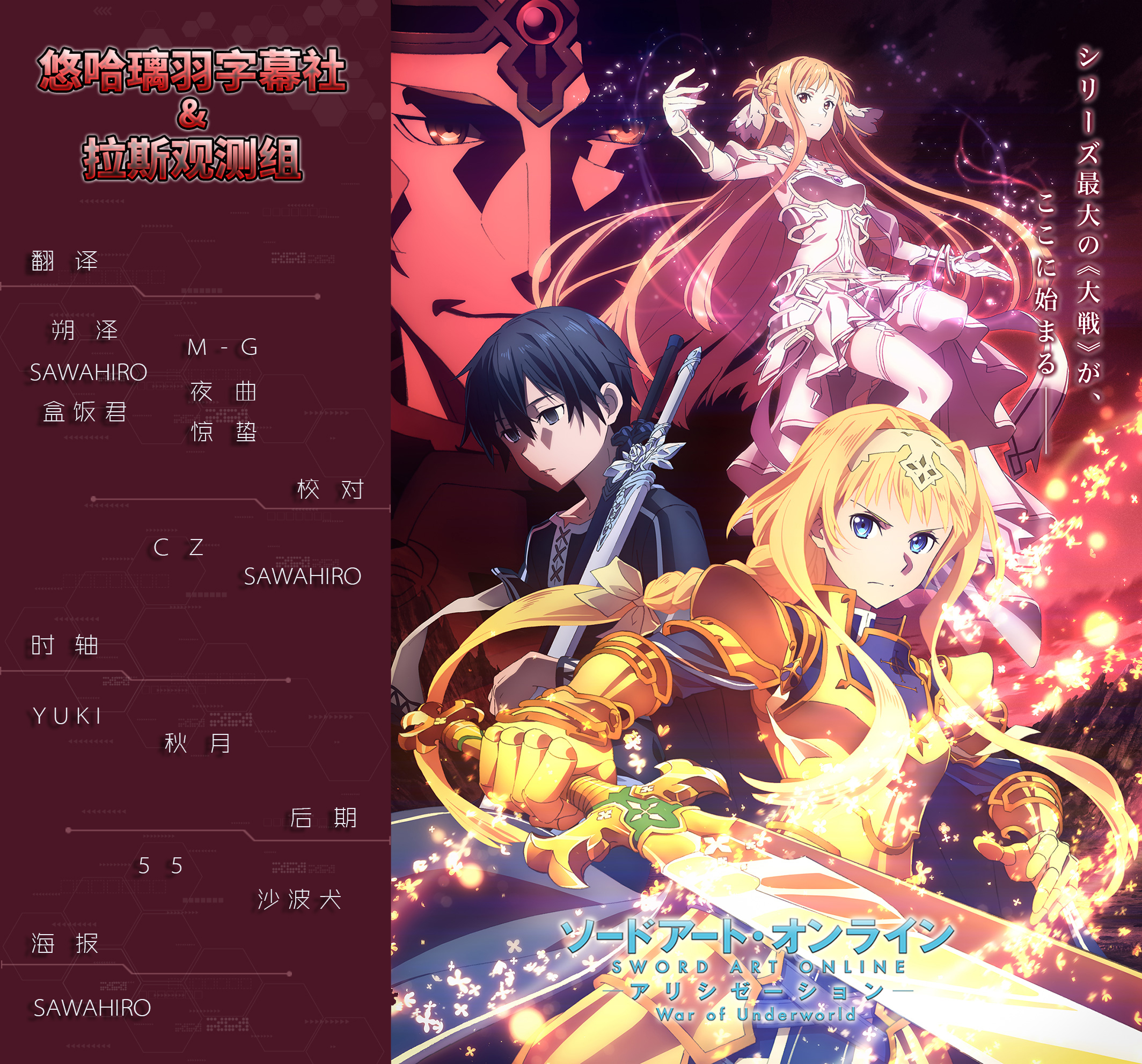 【悠哈璃羽字幕社＆拉斯观测组】[刀剑神域 AlicizationSword Art Online Alicization War of Underworld ][07][x264 1080p][CHS]-ACG-二次元游戏动漫视频分享平台