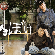 [MagicStar] 出狱脱节 ムショぼけ EP04 [WEBDL] [1080p]【生】【附日字】-ACG-二次元游戏动漫视频分享平台