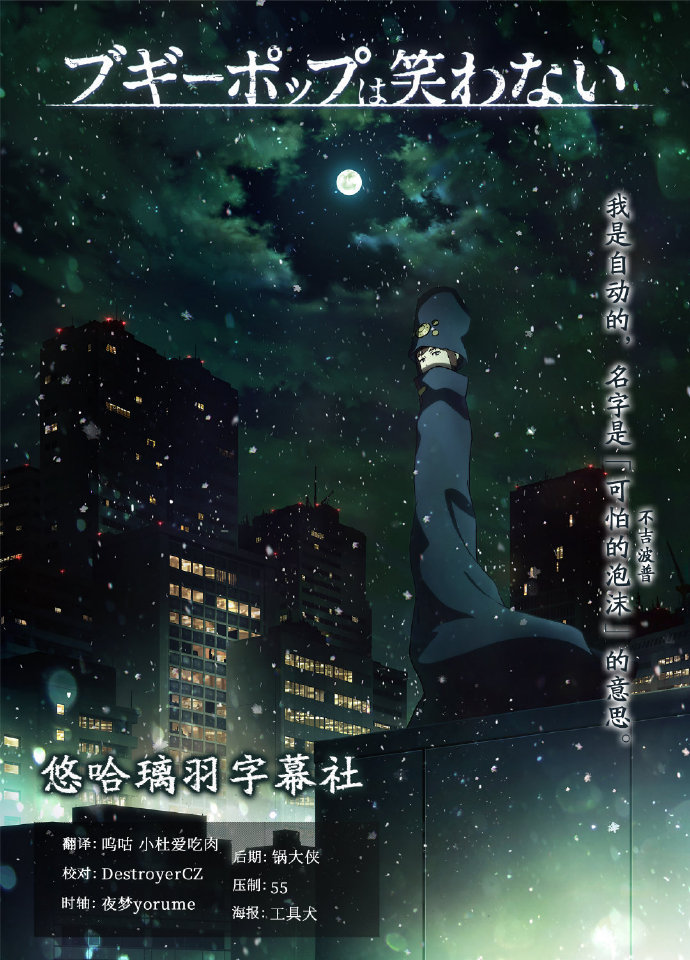 【悠哈璃羽字幕社】[不吉波普不笑Boogiepop wa Warawanai ][0118][x264 1080p][CHT]-ACG-二次元游戏动漫视频分享平台