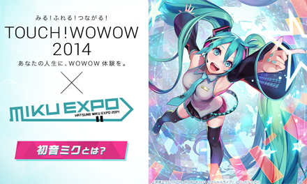 【VOCALOID搬运组】初音ミク×TOUCH!WOWOW2014 スペシャル[HDTV][1080i][MPEG2][ts]-ACG-二次元游戏动漫视频分享平台