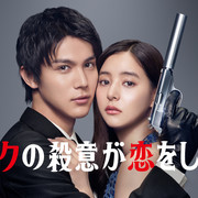 [MagicStar] 我的杀意恋爱了 ボクの殺意が恋をした EP08 [WEBDL] [1080p] [HULU]【生】【附日字】-ACG-二次元游戏动漫视频分享平台