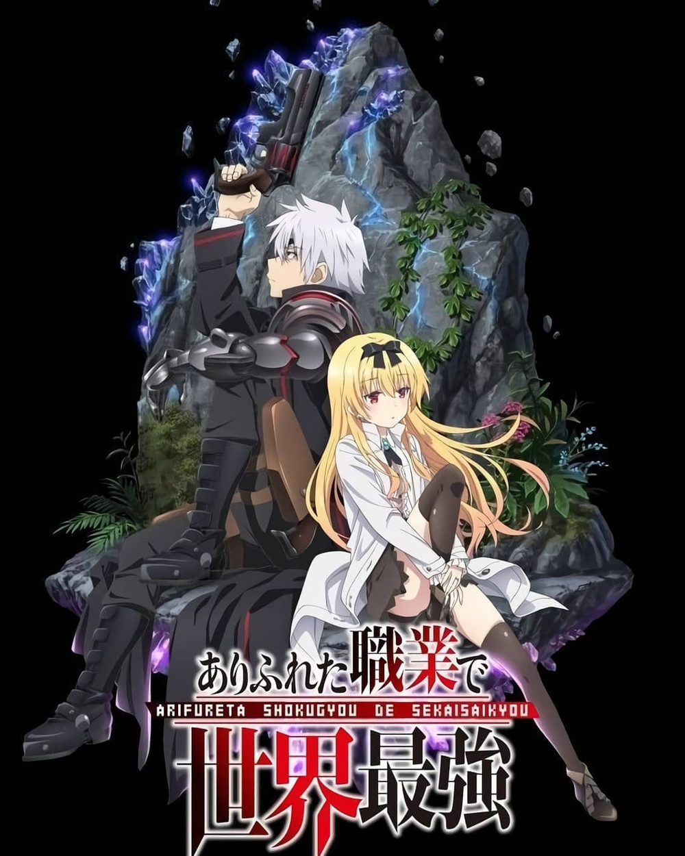 [喵萌奶茶屋LoliHouse] 平凡职业成就世界最强 Arifureta Shokugyou de Sekai Saikyou 01 [WebRip 1080p HEVC10bit AAC][简繁内封字幕]-ACG-二次元游戏动漫视频分享平台