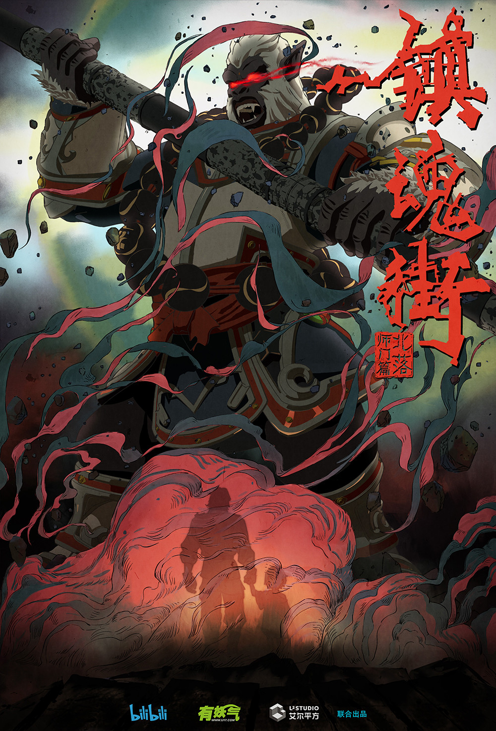 [GMTeam][国漫][镇魂街 第2季 北落师门][Rakshasa Street Ⅱ][2019][05][AVC][GB][1080P]【上半部完結】-ACG-二次元游戏动漫视频分享平台