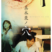 【2007日影】[MagicStar] 真木栗之穴 真木栗ノ穴 [WEBDL] [1080p] [AMZN]【生】-ACG-二次元游戏动漫视频分享平台