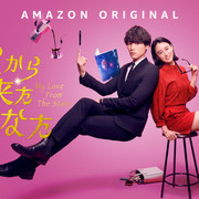 [MagicStar] 来自星星的你 日版 星から来たあなた [WEBDL] [1080p] [AMZN]【生】【附日字】-ACG-二次元游戏动漫视频分享平台