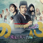 [MagicStar] 异世界居酒屋 阿信 第二季 ~魔女与大主教篇~ 異世界居酒屋 のぶ Season2 ~魔女と大司教編~ EP01 [HDTV] [1080p]【生】-ACG-二次元游戏动漫视频分享平台