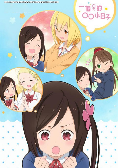 [c.c動漫][4月新番][一個人的○○小日子][Hitoribocchi][05][BIG5][1080P][MP4]-ACG-二次元游戏动漫视频分享平台