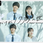 [MagicStar] 只有我是17岁的世界 僕だけが17歳の世界で EP01 [WEBDL] [1080p]-ACG-二次元游戏动漫视频分享平台