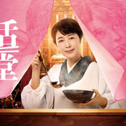 [MagicStar] 相亲食堂 婚活食堂 EP02 [WEBDL] [1080p]【生】-ACG-二次元游戏动漫视频分享平台