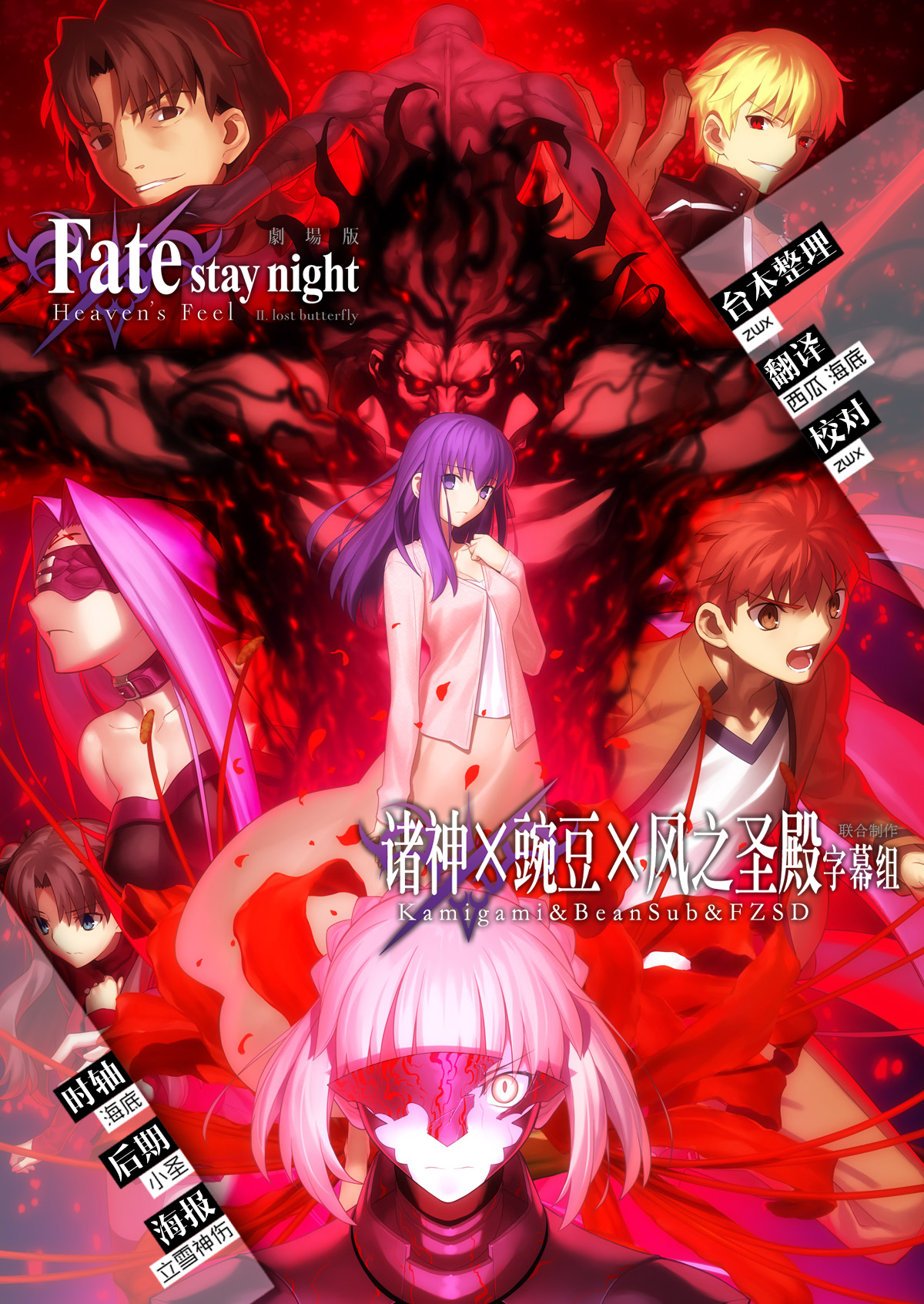 [諸神豌豆風之聖殿][劇場版][命運停駐之夜 天之杯 Ⅱ 迷途之蝶][Fatestay night Heaven’s Feel Ⅱ.lost butterfly][繁日雙語字幕][BDRip][720P][MP4]-ACG-二次元游戏动漫视频分享平台