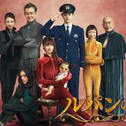 [MagicStar] 鲁邦之女 2020 ルパンの娘 2020 EP06 [WEBDL] [720p]【生】-ACG-二次元游戏动漫视频分享平台