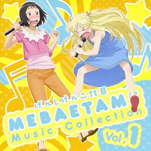 [131009] TVアニメ「げんしけん二代目」MEBAETAME Music Collection Vol.1 (320K+BK)-ACG-二次元游戏动漫视频分享平台